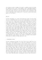 우리나라 자원봉사활동의 현황 및 문제점에 대해서 분석하고 자원봉사를 활성화시키기 위한 대안-2
