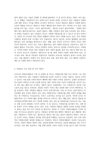 우리나라 자원봉사활동의 현황 및 문제점에 대해서 분석하고 자원봉사를 활성화시키기 위한 대안-5