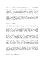 우리나라 자원봉사활동의 현황 및 문제점에 대해서 분석하고 자원봉사를 활성화시키기 위한 대안-7