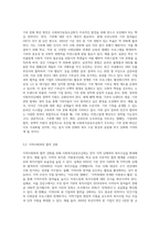 사회복지공동모금회에 대한 발전방향과 생각을 논하시오 (8)-3