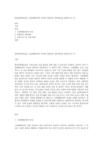 (환경친화형농업) 시설재배토양의 특성과 친환경적 관리방안을 설명하시오 (7)-1