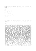 시장실패의 개념과 유형에 대해 설명하고 시장실패로 인해 국가복지가 확대된 것에 대한 본인생각을-1