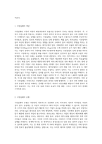 시장실패의 개념과 유형에 대해 설명하고 시장실패로 인해 국가복지가 확대된 것에 대한 본인생각을-2