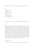 사회복지공동모금회의 기능과 역할에 대한 설명과 함께 발전방향에 대한 학습자의 의견을 제시-1