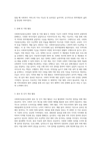사회복지공동모금회의 기능과 역할에 대한 설명과 함께 발전방향에 대한 학습자의 의견을 제시-3