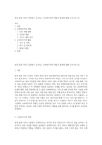 현대 휴먼 서비스기관에서 요구되는 슈퍼바이저의 역할과 활동에 대해 논하시오 (4)-1