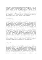 현대 휴먼 서비스기관에서 요구되는 슈퍼바이저의 역할과 활동에 대해 논하시오 (4)-4