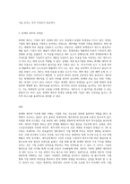 (회계와세무의기초) 추천도서 중 한 권을 읽고, 1 가장 중요하다고 느낀 부분을 옮겨 적고-3