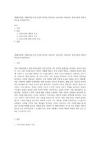 (후배시민론) 후배시민론 5강, 6강에 제시된 이상나라, 윤리나라, 자유나라, 평등나라의 개념과 특성을 비교분석하고-1