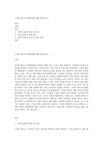 고장력 볼트의 접합방법에 대해 설명하시오-1