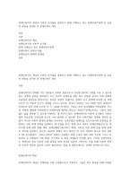 장애인복지의 개념과 이론적 준거틀을 설명하고 현재 시행되고 있는 장애인복지정책 및 실천의 내용을 분석한 후 장애인복지 개선-1