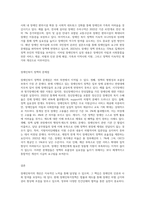 장애인복지의 개념과 이론적 준거틀을 설명하고 현재 시행되고 있는 장애인복지정책 및 실천의 내용을 분석한 후 장애인복지 개선-4