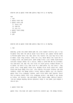 현대가족 문제 중 불완전 가족에 대해 설명하고 예를 3가지 든 후 해결책을-1