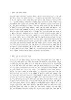 우리나라 장애인 복지에 관련된 소주제를 선정하여 그 소주제의 문제점과 대책(현황, 문제점, 대책 등)에 대해 (1)-2