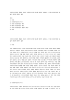 사회복지관광의 개념과 국내외 사회복지관광 제도에 대하여 살펴보고, 국내 사회복지관광 효율적 방안에 대하여 설명-1