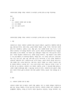 사회복지관련 문제를 주제로 사회복지 조사과정의 순서에 맞게 보고서를 작성하세요-1