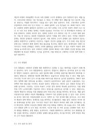 사회복지관련 문제를 주제로 사회복지 조사과정의 순서에 맞게 보고서를 작성하세요-2