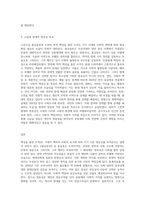 고전소설 홍길동전과 드라마 역적  백성을 훔친 도적을 비교하고 현대적 영웅의 의미를 고찰하라-3