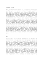 고전소설 홍길동전과 드라마 역적  백성을 훔친 도적을 비교하라-3
