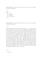 (사회복지학개론) 문제 1 1강에서 7강까지 강의를 들은 후, 인상 깊은 사건 혹은 장면을 두 개 선택하여 아래의 내용에 (1)-1