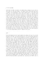 현대가족은 구조나 가치관을 비롯하여 여러 가지 면에서 변화하고 있습니다 이러한 변화들에 대해 자신은 어떠한 부분을 위기의 관점-3
