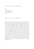시장지배적사업자의 의의, 요건 및 추정조항에 대해 설명하시오-1
