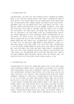 시장지배적사업자의 의의, 요건 및 추정조항에 대해 설명하시오-2