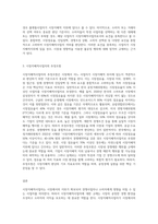 시장지배적사업자의 의의, 요건 및 추정조항에 대해 설명하시오-3
