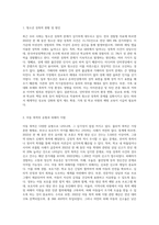 최근 우리 사회는 청소년성폭력, 아동폭력 사건 등이 많이 발생하는 사회문제 등을 접하게 됩니다 (1)-2