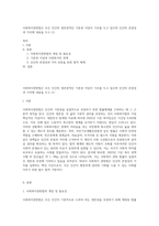 사회복지관련법은 모든 인간의 생존권적인 기본권 이념이 기초를 두고 있으며 인간의 존엄성과 가치에 내용을 두고 (1)-1