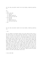 최근 우리 사회는 청소년성폭력, 아동폭력 사건 등이 많이 발생하는 사회문제 등을 접하게 됩니다-1