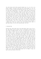 0~1세 영아의 발달특성과 안전교육의 목표에대해 서술하고 0~1세 영아의 안전사고 예방수칙을 본인의견을 포함하여 서술하시오-2
