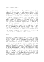 0~1세 영아의 발달특성과 안전교육의 목표에대해 서술하고 0~1세 영아의 안전사고 예방수칙을 본인의견을 포함하여 서술하시오-3