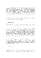 사회복지관련법은 모든 인간의 생존권적인 기본권 이념이 기초를 두고 있으며 인간의 존엄성과 가치에 내용을 두고 있는데 이러한 생존권적인 기본권 이념-2