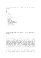 (사회복지학개론) 문제 1 1강에서 7강까지 강의를 들은 후, 인상 깊은 사건 혹은 장면을 두 개 선택하여-1
