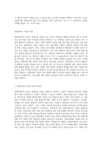 장애인복지의 이념에 대한 개념을 정리하고, 이념이 가지고 있는 내용이 현재의 장애인복지 정책 및 장애인 삶에 미치는 영향 (1)-2