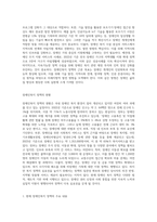 장애인복지의 이념에 대한 개념을 정리하고, 이념이 가지고 있는 내용이 현재의 장애인복지 정책 및 장애인 삶에 미치는 영향 (1)-4