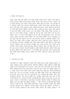 장애인복지의 이념에 대한 개념을 정리하고, 이념이 가지고 있는 내용이 현재의 장애인복지 정책 및 장애인 삶에 미치는 영향 (1)-8