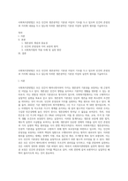 사회복지관련법은 모든 인간의 생존권적인 기본권 이념이 기초를 두고 있으며 인간의 존엄성과 가치에 내용을 두고 있는데 이러한 생존권적인 기본권 이념의 실천적 원리를 기술하시오-1