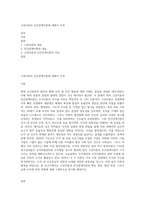 고전이론과 인간관계이론에 대해서 작성-1