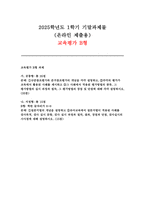 2025 교육평가B형 기말과제 (규준참조평가와 준거참조평가, 질문지법)-1