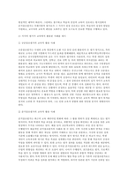 2025 교육평가B형 기말과제 (규준참조평가와 준거참조평가, 질문지법)-4