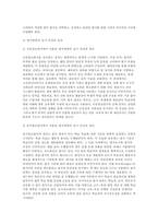 2025 교육평가B형 기말과제 (규준참조평가와 준거참조평가, 질문지법)-6