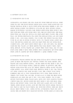 2025 교육평가B형 기말과제 (규준참조평가와 준거참조평가, 질문지법)-7