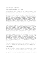2025 교육평가B형 기말과제 (규준참조평가와 준거참조평가, 질문지법)-8