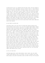 2025 교육평가B형 기말과제 (규준참조평가와 준거참조평가, 질문지법)-10