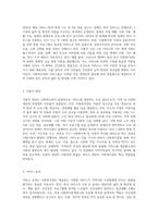 사회복지관의 3대 기능은 서비스제공, 지역사회조직화, 사례관리로 구분된다 이중 나의 거주지에 위치해있거나-3