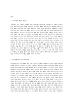 고전이론과 인간관계이론의 개념과 장단점을 설명하고 사회복지조직에 적용 가능성에 대하여 서술하시오 (2)-2