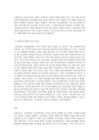 고전이론과 인간관계이론의 개념과 장단점을 설명하고 사회복지조직에 적용 가능성에 대하여 서술하시오 (2)-3