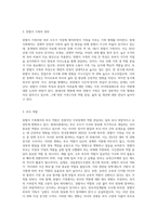 현대가족의 다양한 가족형태 중 맞벌이 가족에서의 부모 역할과 자녀양육태도에 대하여-2